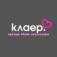 Клаер - твой стиль