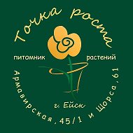 Питомник Точка роста Ейск