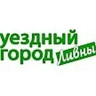 Ливны.Уездный город