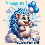 Открытки - С днем рождения - С Добрым утром!
