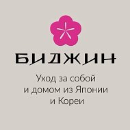 БИДЖИН