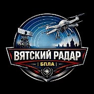 Вятский Радар