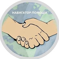 Навигатор помощи для пациентов
