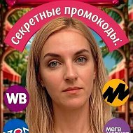 Секретные промокоды. Глюки. Акции. Скидки.
