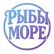 РыбыМоре