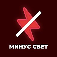 Минус свет | Херсонская область