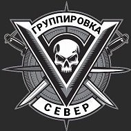 Группировка «СЕВЕР»|Приграничье