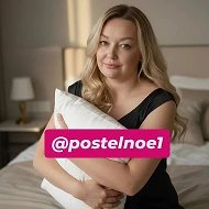 Постельное  Postelnoe1 Текстиль для дома