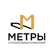 МЕТРЫ | СТРОИТЕЛЬСТВО ДОМОВ