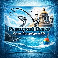 Рыбалка в СПб, Ленинградской области и Карелии