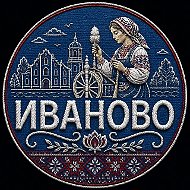 Подслушано в Иваново
