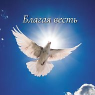 БЛАГАЯ ВЕСТЬ. Школа Православия.