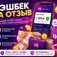 Первый выгодный | ТОВАР ЗА ОТЗЫВ  |  КЭШБЕК  | ХАЛЯВА  | WB  |  OZON  |