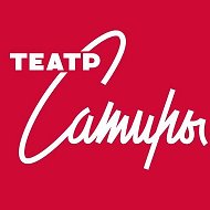 Театр сатиры