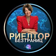 Риелтор Без Границ & VRC платформа зарубежной недвижимости