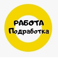 Работа подработка в Москве и области