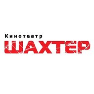Кинотеатр Шахтёр