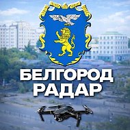 Радар Белгород и область