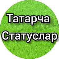 Татарча статуслар :)