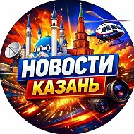 Новости №116 | Казань