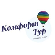 Турагентство Комфорт-тур