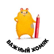 Важный Хомяк | Канал для всей семьи