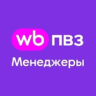 WB ПВЗ Новости. Менеджеры