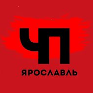 Происшествия Ярославля