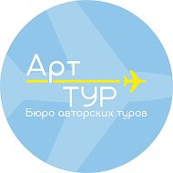 Турагентство «Арт Тур»