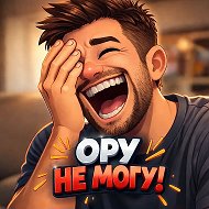 ОРУ НЕ МОГУ