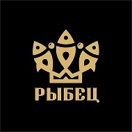 РЫБЕЦ | | Екб | ХМАО