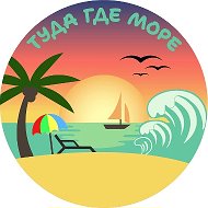 Туда где море - Геленджик/Кабардинка/Дивноморское