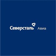 Северсталь Авиа