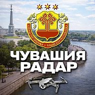 Радар Чувашия