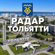 Радар Тольятти