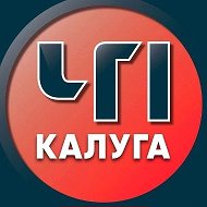 ЧП Калуга-Жесть