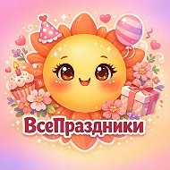 Открытки на все случаи