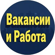 Работа и Вакансии | Москва