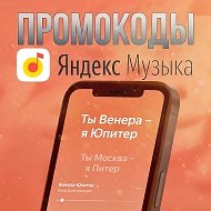 Промокоды Подписка