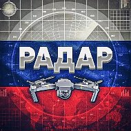⚡️ Радар по всей России | БПЛА