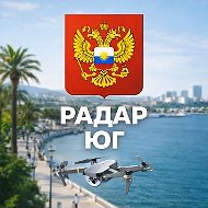 Радар Юг | Сочи , Ростов, Краснодар, Ставрополь, Волгоград, Адыгея,Энгельс