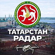Радар Казань и Республика Татарстан
