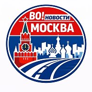 ВО!Москва