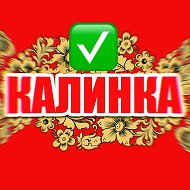 КАЛИНКА Женская Одежда