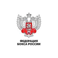 Федерация бокса России