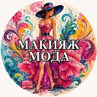 Макияж • Мода • Прически