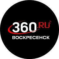 360 Воскресенск