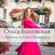 Ваш Гид по Санкт-Петербургу