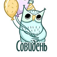 СовиДень- студия праздников