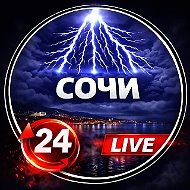 СОЧИ